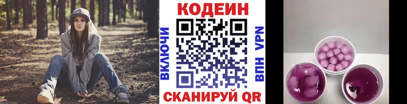 Кодеиновый сироп Lean напиток Lean (лин)  Борисоглебск 